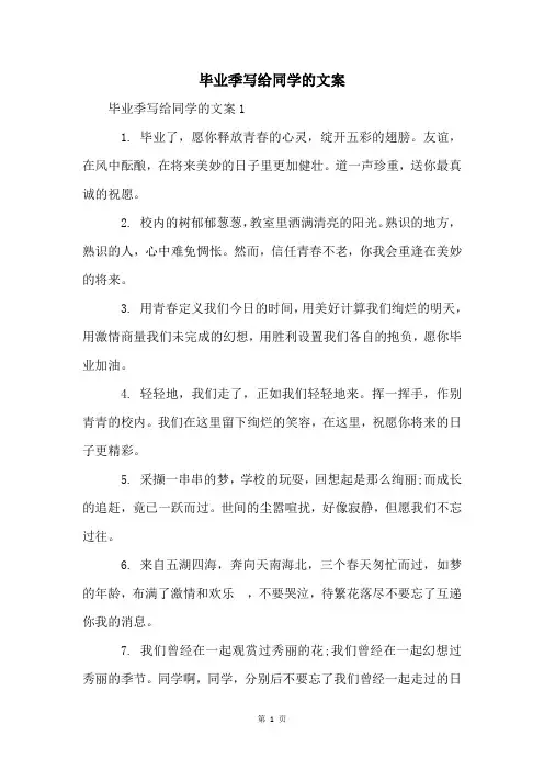 毕业季写给同学的文案