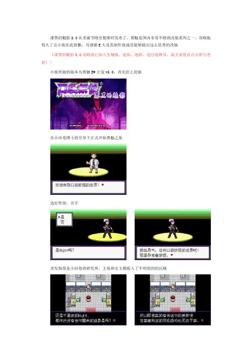 漆黑的魅影5.0 1周目图文攻略