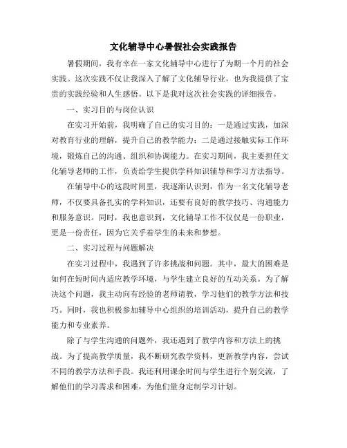 文化辅导中心暑假社会实践报告