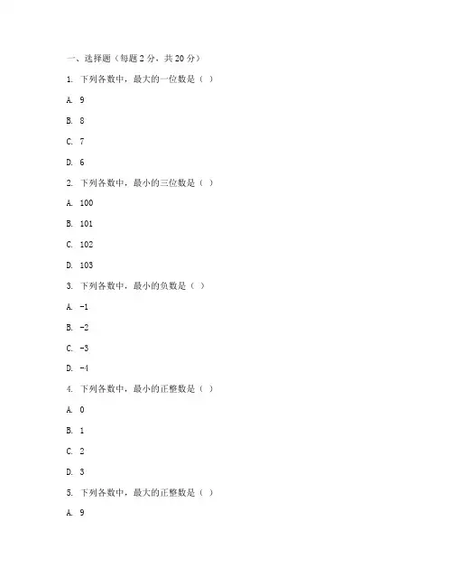 六年级数学上册入学测试卷
