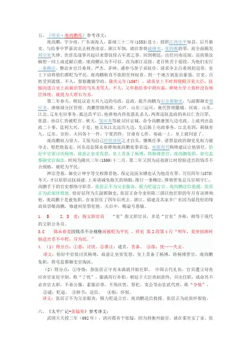 金学导航文言文阅读(一)答案《庞尚鹏传》《张镒传》