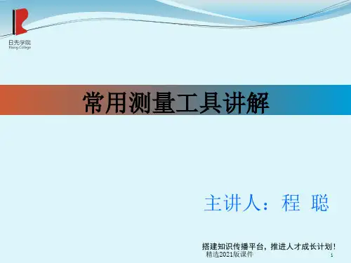 常见测量工具精度及使用方法讲解
