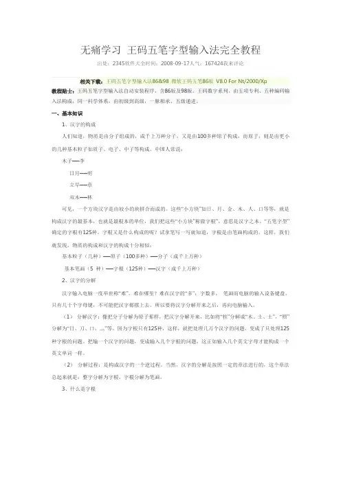 无痛学习 王码五笔字型输入法完全教程