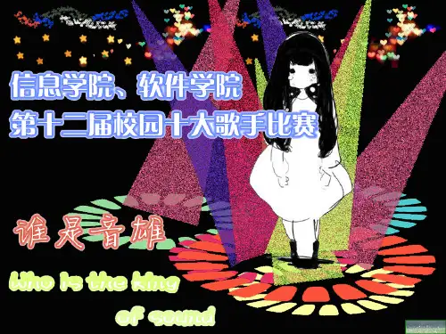 校园十大歌手比赛原创PPT