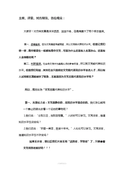 文凭不代表知识水平-一辩陈词-附带自由辩论提问