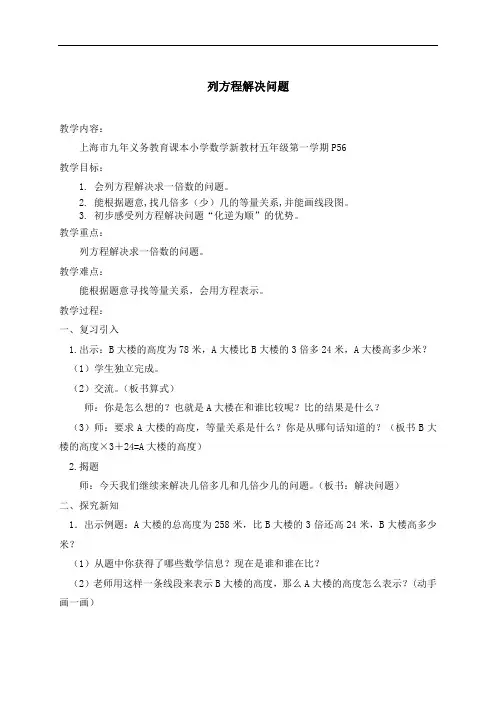 五年级上册数学教案-4.4 简易方程(列方程解决问题)▏沪教版