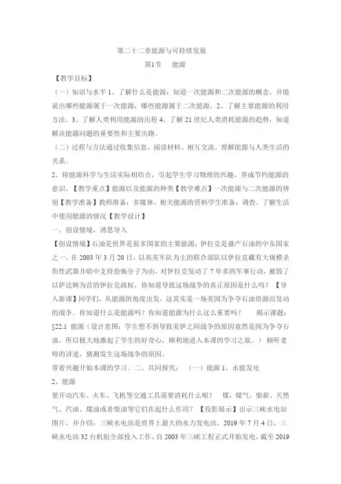 教科版初中物理九年级下册《第十一章  物理学的发展与能源技术创新 3. 能源》公开课_1