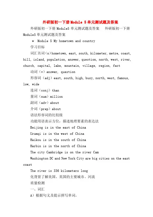 【初一英语试题精选】外研版初一下册Module 5单元测试题及答案
