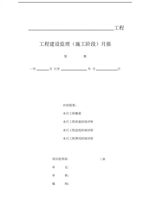 监理通用表格(空白)