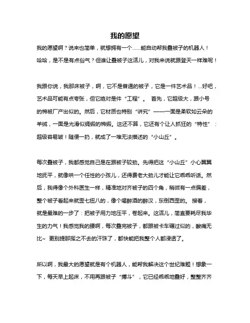 作文《我的愿望》