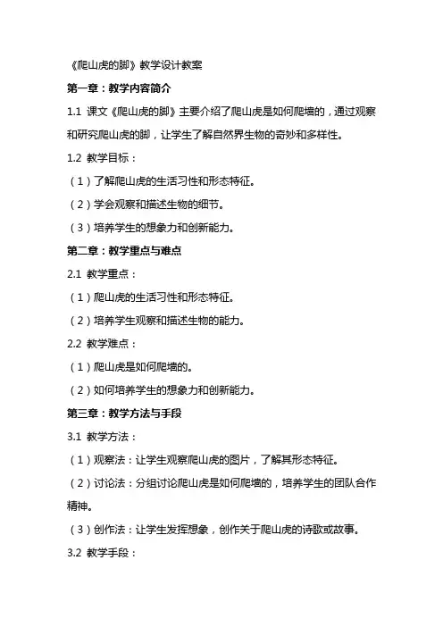 《爬山虎的脚》教学设计教案