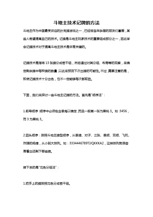 斗地主技术记牌的方法