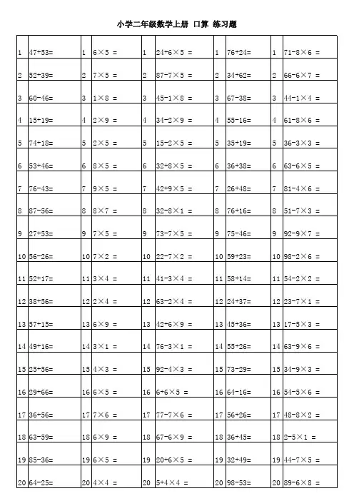人教版小学二年级上册数学口算练习题 3