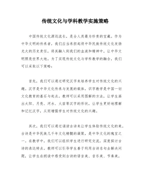 传统文化与学科教学实施策略