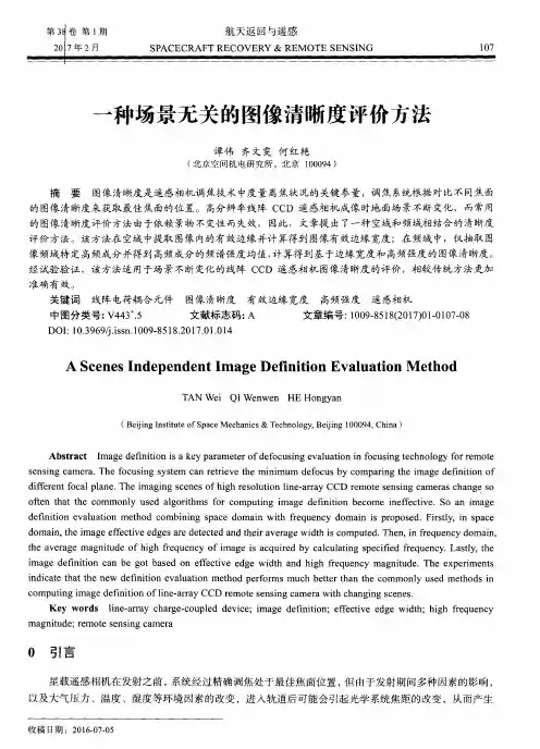 一种场景无关的图像清晰度评价方法