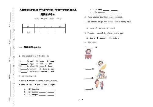 人教版2019-2020学年度六年级下学期小学英语期末真题模拟试卷F1
