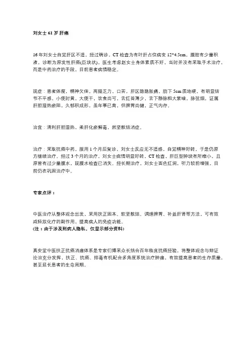 真安堂中医治肿瘤真实案例----61岁肝癌患者成功消瘤