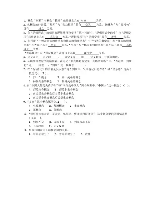 形式逻辑习题(概念)