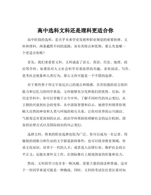 高中选科文科还是理科更适合你