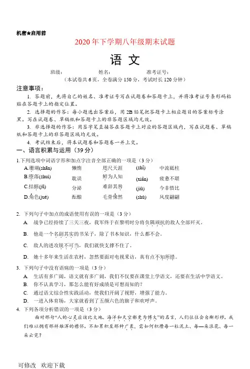 2020-2021学年八年级上学期期末考试语文试题