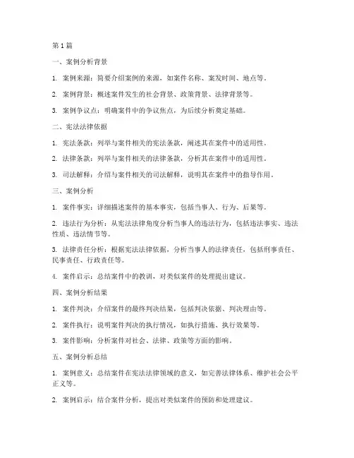 宪法法律案例分析模板(3篇)