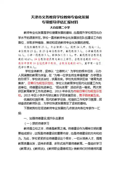 教师专业化发展汇报材料