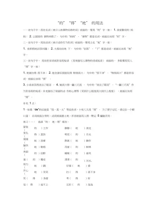 的得地的用法答案