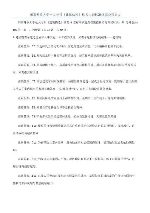国家开放大学电大专科《建筑构造》机考4套标准试题及答案6