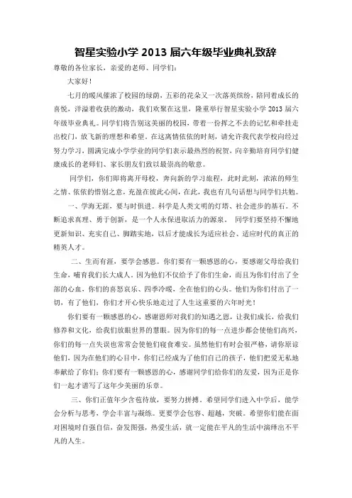 小学毕业典礼校长致辞 2