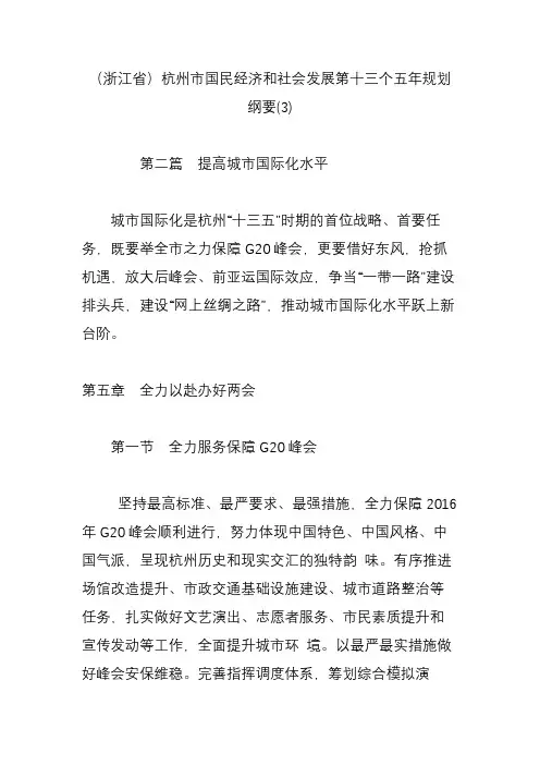 (浙江省)杭州市国民经济和社会发展第十三个五年规划纲要(3)