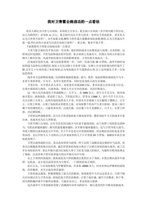 我对卫青霍去病战功的一点看法