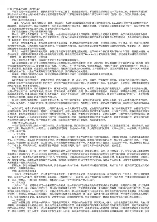 IT部门年终工作总结（通用11篇）