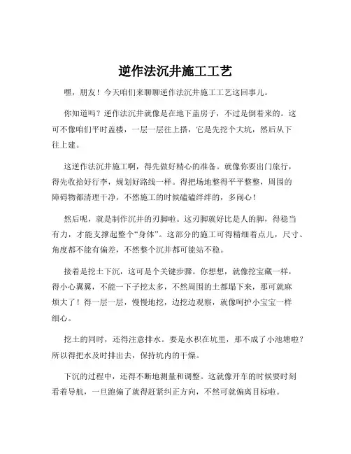 逆作法沉井施工工艺