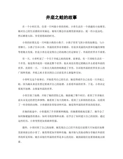井底之蛙的故事