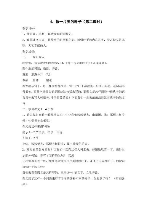 做一片美的叶子_教学设计(第二课时)