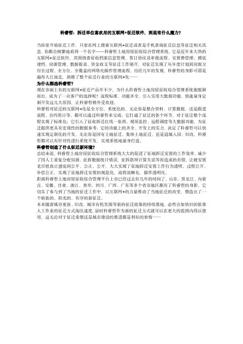 科睿哲：拆迁单位喜欢用的互联网+征迁软件,到底有什么魔力？