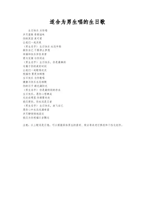 适合为男生唱的生日歌