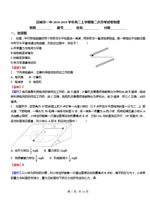 应城市一中2018-2019学年高二上学期第二次月考试卷物理