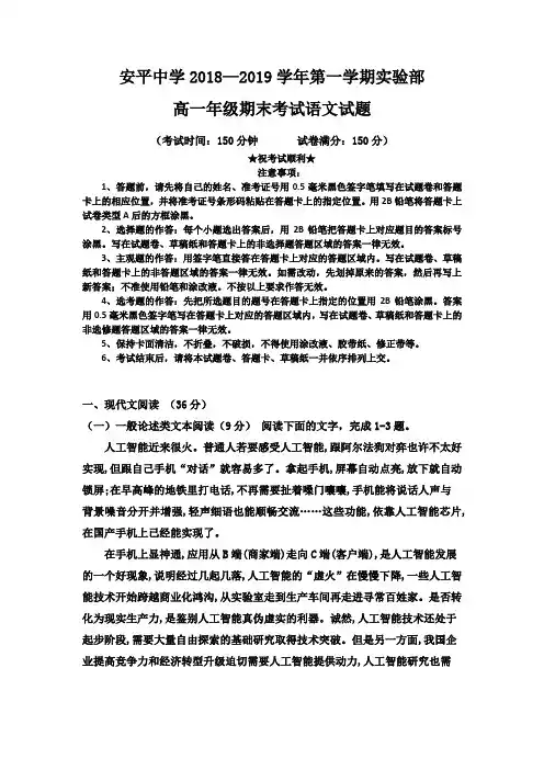 河北省安平中学2018-2019学年高一上学期期末考试语文试题(实验部)