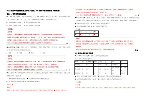 2020年高考历史试题分项版解析 专题01 古代中国政治制度(解析版) Word版含解析