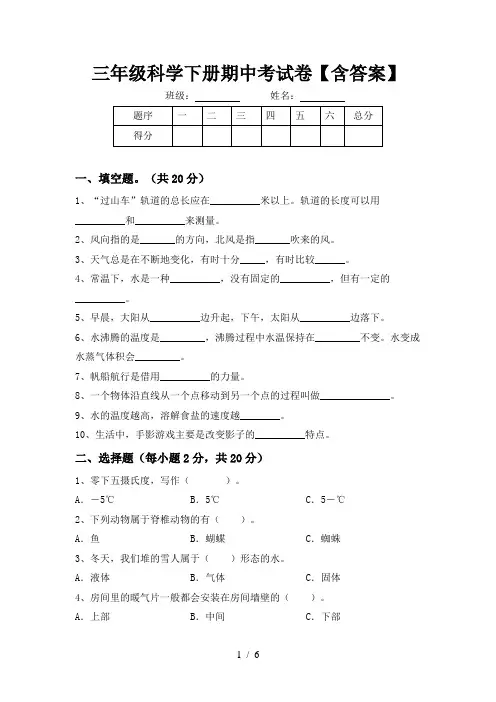 三年级科学下册期中考试卷【含答案】