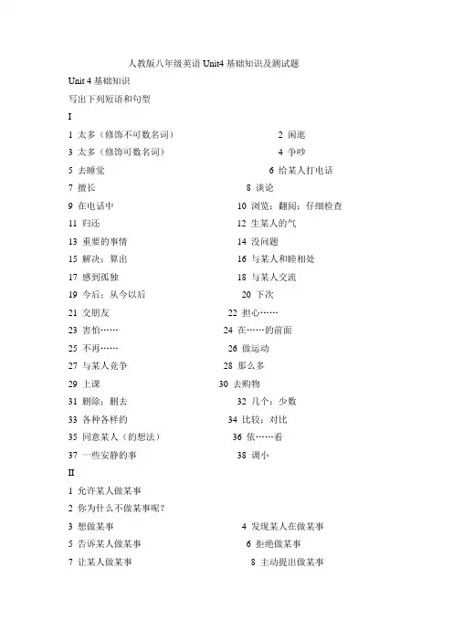 人教版八年级英语下册Unit4基础知识及测试题含答案