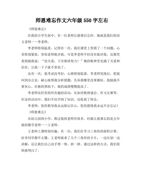 师恩难忘作文六年级550字左右