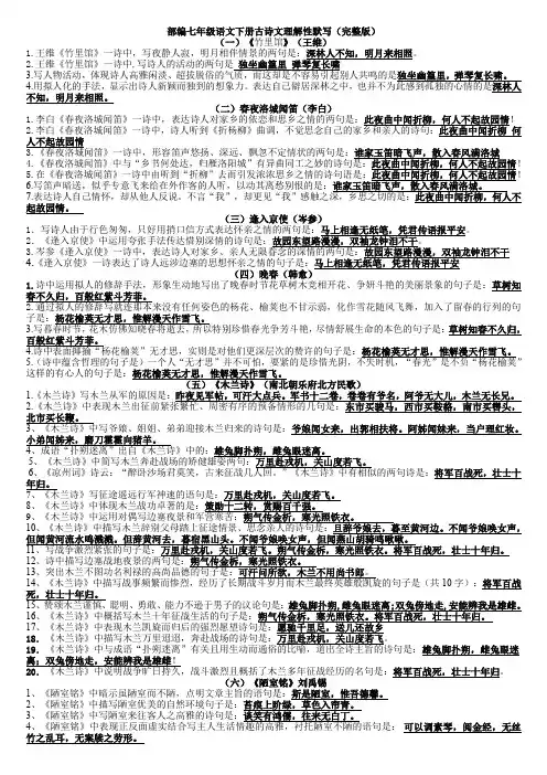 部编七年级下册古诗文理解性默写(带默写)