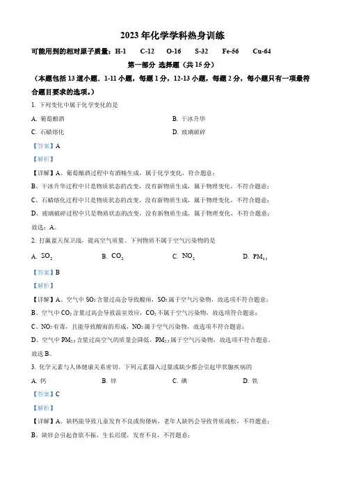 精品解析：2023年辽宁省沈阳市第七中学中考三模化学试题(解析版)