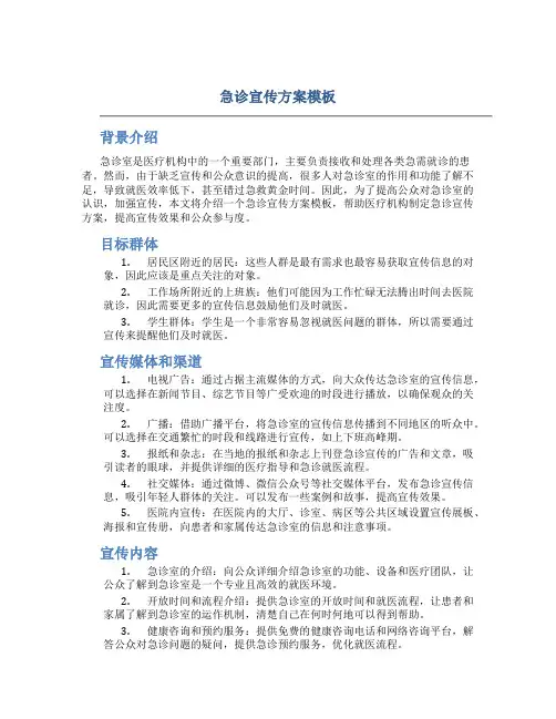 急诊宣传方案模板