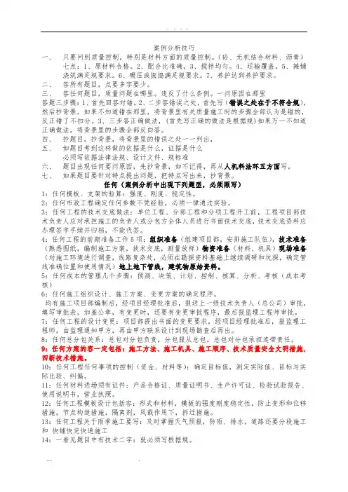 二级建造师考试市政实务资料案例分析答题综合技巧12
