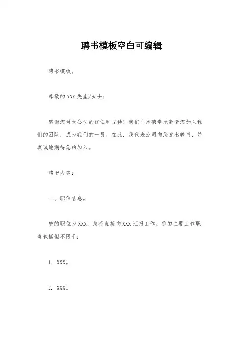 聘书模板空白可编辑