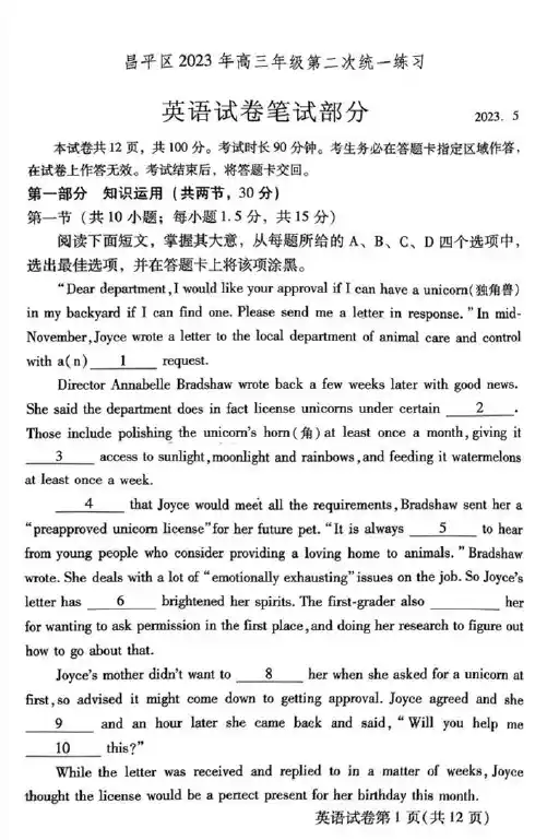 2023届北京市昌平区高三二模英语试卷 附答案