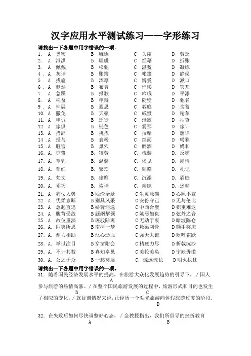 汉字应用水平考试 练习2-字形